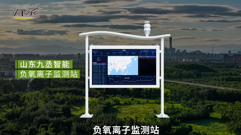 負(fù)氧離子監(jiān)測(cè)站 負(fù)氧離子監(jiān)測(cè)站